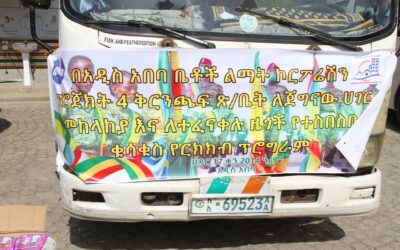 የፕሮጀክት 4 ቅርንጫፍ ጽ/ቤት ሰራተኞች ድጋፋቸውን ቀጥለዋል፡፡